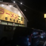 ラーメン二郎 - ラーメン二郎 栃木街道店