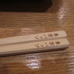 竹箸には刻印のこだわり