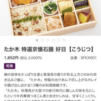 京料理 たか木 - 