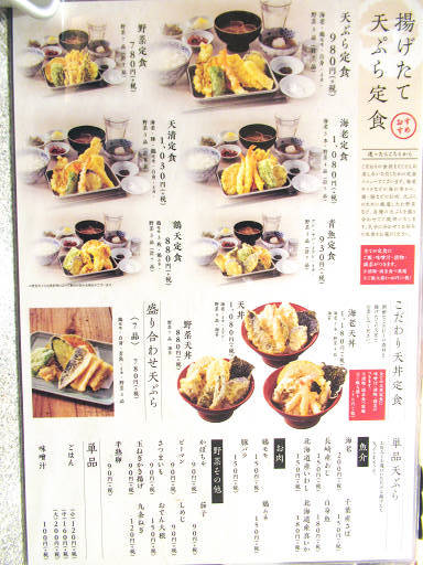 天清定食 天ぷら定食 天ぷら天清 三宮さんちか店 神戸市中央区三宮町1 10 1 神戸三宮駅 Pochiの 食べるために生きる 天清定食 天ぷら定食 天ぷら天清 三宮さんちか店 神戸市中央区三宮町1 10 1 神戸三宮駅 Pochiの 食べるために生きる