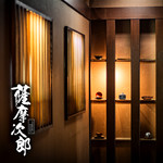 個室居酒屋 薩摩次郎 横浜駅前店