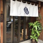 お食事処 藁美 - 