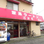 家系ラーメン 沼津家 - 