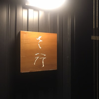 さ行 - 