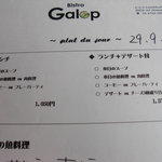 Galop - デザート付けても1575円