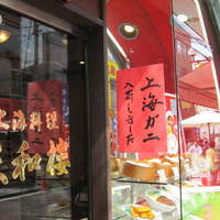三和楼 - 