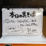 塩そば専門店 桑ばら - カレーうどん（本日の裏そば）