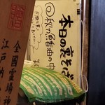 塩そば専門店 桑ばら - 裏そば終了後のボード
