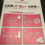 日本酒原価酒蔵 - 