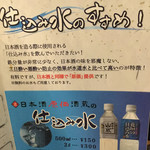 日本酒原価酒蔵 - 