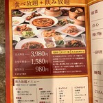 中国料理鮮楽園 - 