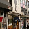 庶民 四条大宮店