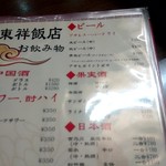 東祥飯店 - 