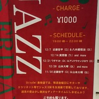 シャイニーアウル 表参道 - 金曜日はジャズナイトかあった♪