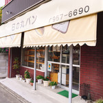 日の丸ベーカリー - 