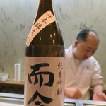 寿司栄 - 而今　千本錦火入　純米吟醸