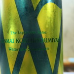 寿司栄 - W　純米大吟醸　穀良都50無濾過生原酒