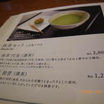 寿月堂 築地本店 - お品書き（一部）