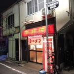 ラーメン 西ちゃん - 