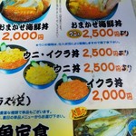 食事処 魚屋の台所 - 