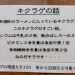 幸福軒 - キクラゲの凄いお話