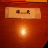 猿蔵 猿蔵