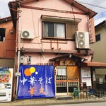 中華そば 華丸 - 