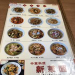 新華園 - ランチメニュー♪