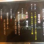 フルカワ食堂 - メニュー裏表紙