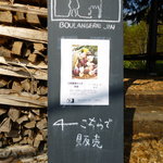 ブーランジェリー　ジン - 