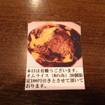 エドヤ - オムライス(M)は30個限定で100円引きになるので早いもの勝ちです！
