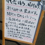 つけ麺 舞 - 看板