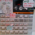 つけ麺 舞 - 券売機