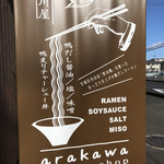 noodle shop arakawa - 