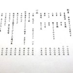 三代目 まる天 - メニュー（2018/11/24）