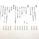 三代目 まる天 - メニュー（2018/11/24）