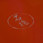 石ばし - 蓋の裏側♪