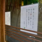 石ばし - 本日は予約客のみ