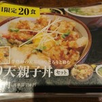 麺や ほり野 - メニュー表②