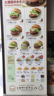 ミカサノピクニック - バーガーが主かな？