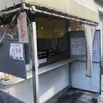 おみやげ寿司 優夢屋 - 