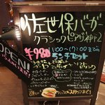 佐世保バーガー クラシック  - 昼時のランチはお得であります