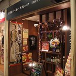 佐世保バーガー クラシック  - 激安のクーポンで来ました