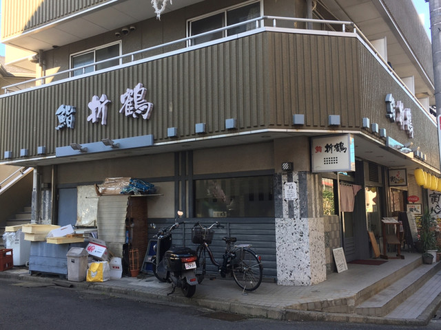 鮨折鶴 日吉 寿司 食べログ 鮨折鶴 日吉 寿司 食べログ
