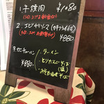 大味 - 店内にあったサービスメニューボード