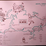 レストラン キエフ - 