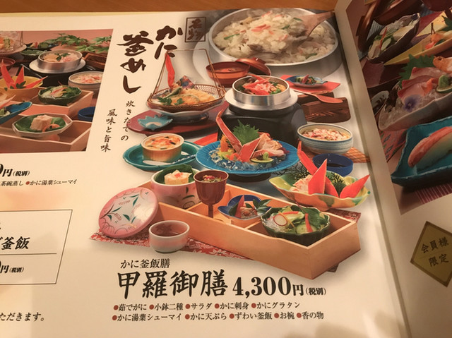 メニュー写真 かに料理小牧甲羅本店 小牧口 懐石 会席料理 食べログ