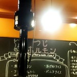 つじホルモン - 