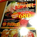 つじホルモン - 