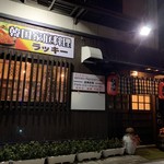 韓国家庭料理 ラッキー - 